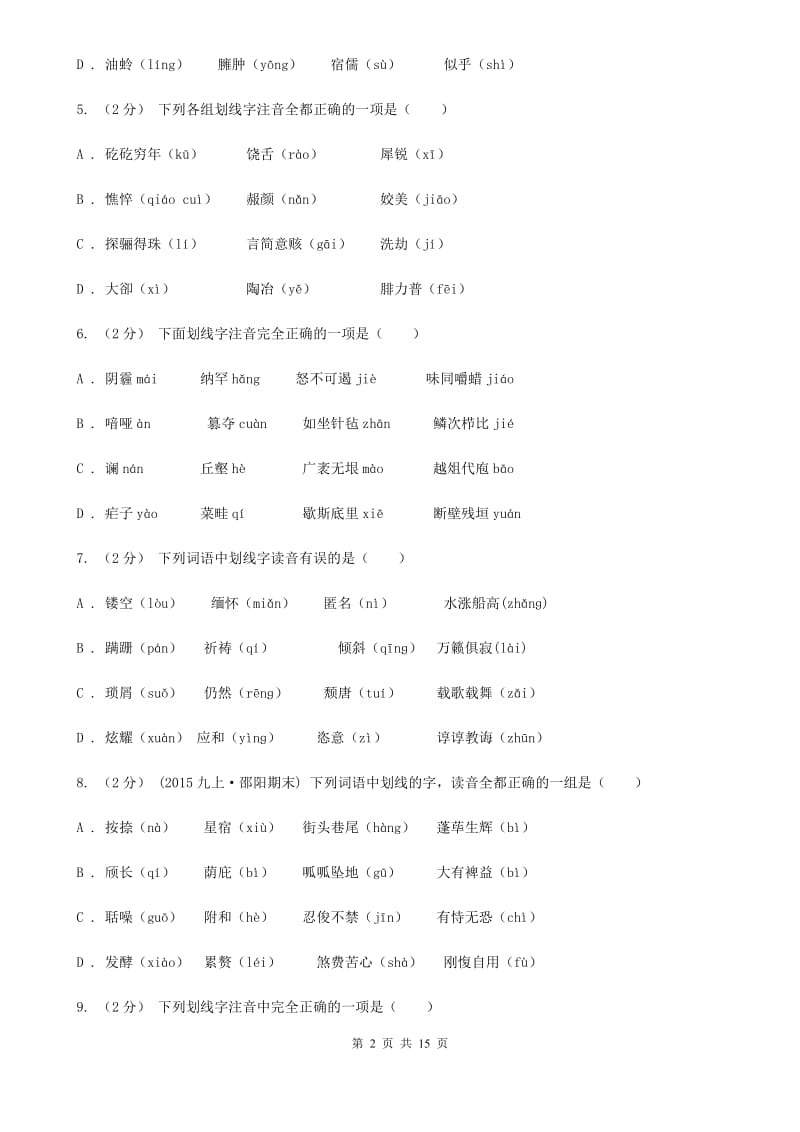 福建省中考语文分类训练一：字音B卷_第2页