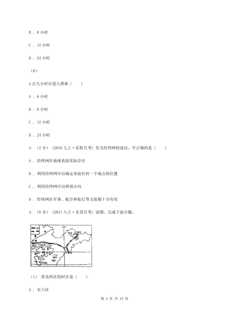 人教版第二中学初三10月月考地理试卷A卷_第3页