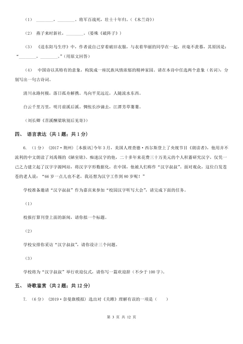 海南省2019-2020学年九年级上学期语文期中考试试卷C卷_第3页