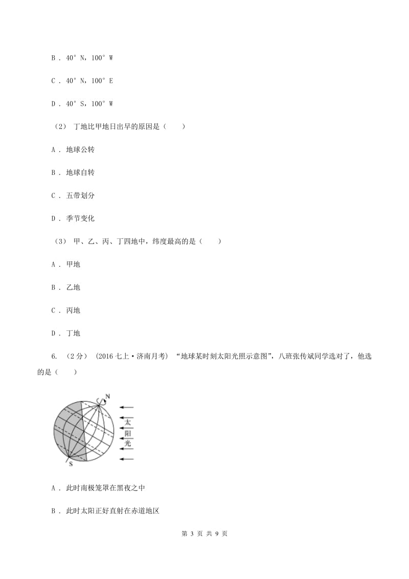 河北省七年级上学期地理第一次月考试卷C卷_第3页