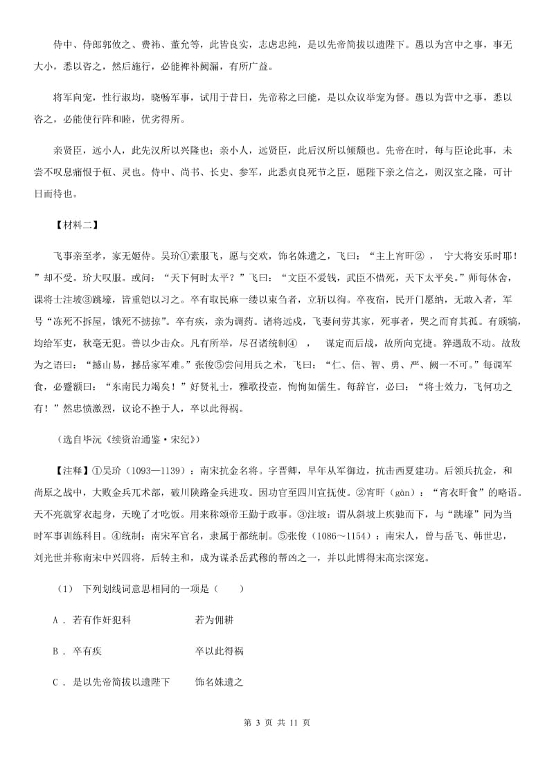 苏教版七年级上学期语文期末联考试卷(I)卷新版_第3页