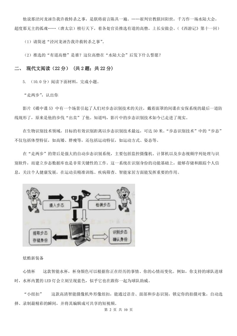 语文版七年级下学期语文期中检测卷(I)卷_第2页