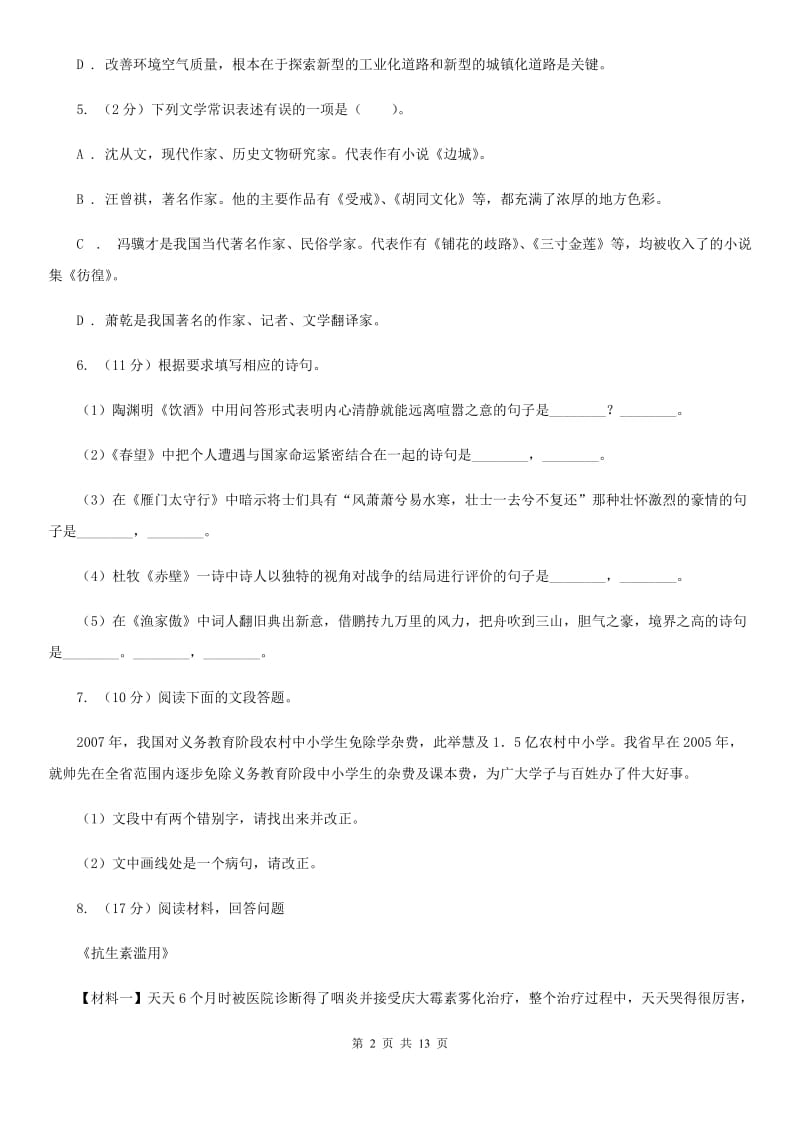 海南省中考语文模拟试卷(II )卷_第2页