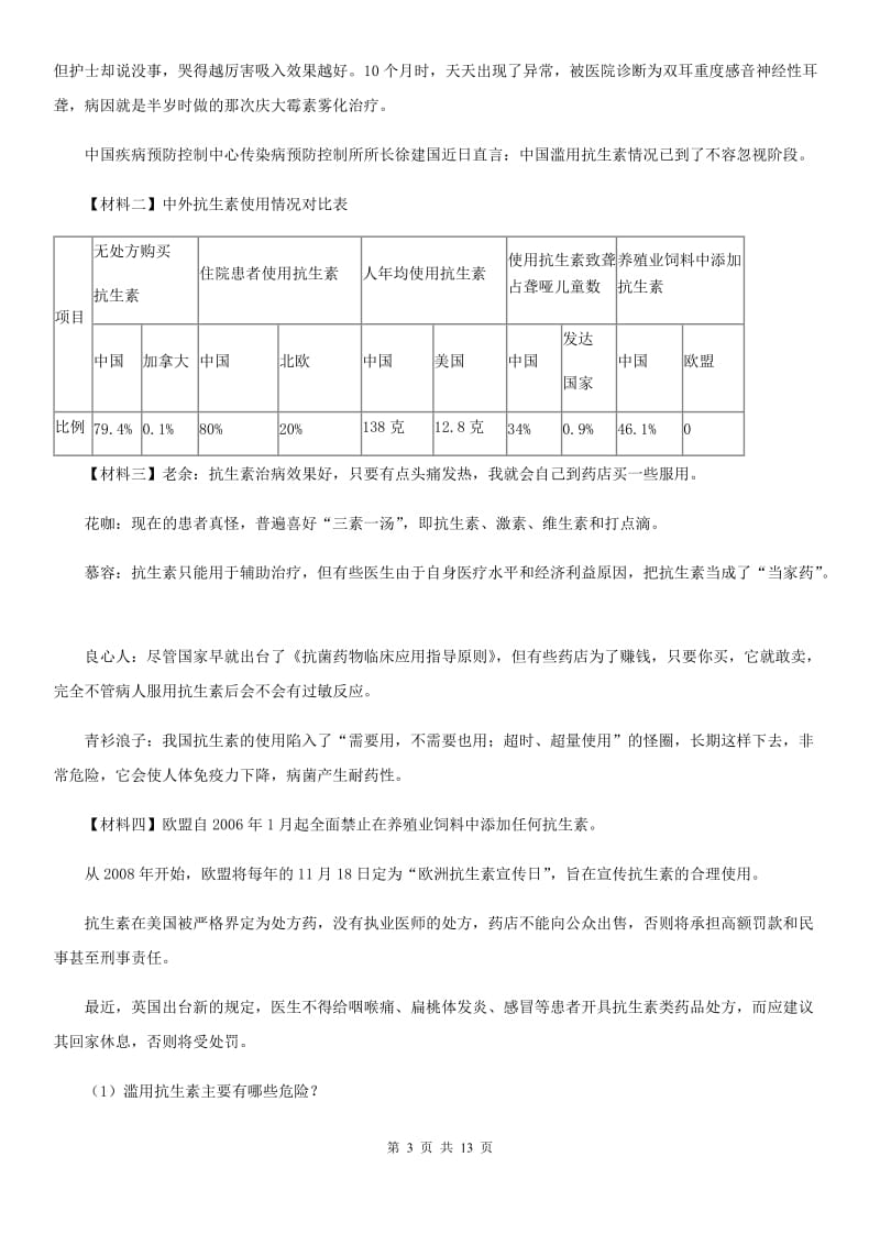 海南省中考语文模拟试卷(II )卷_第3页