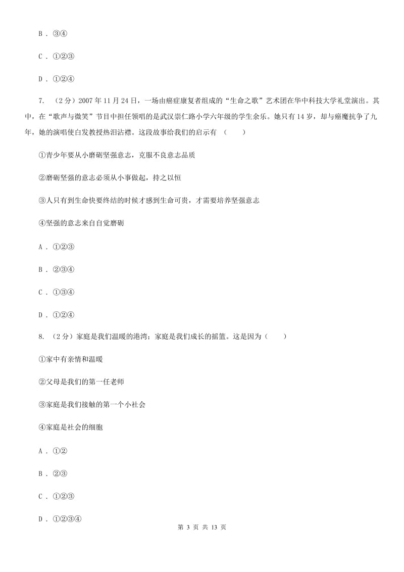 鲁教版八年级上学期期末思想品德试卷（I）卷_第3页