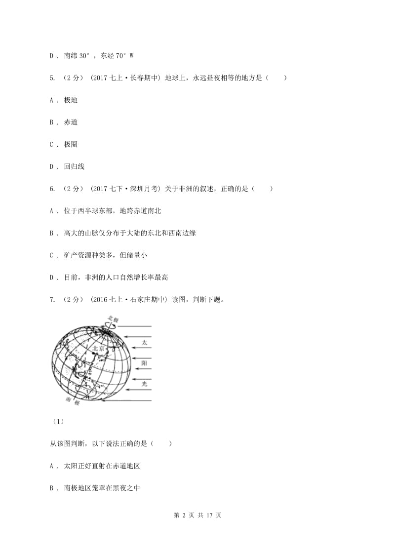 北京义教版中学2019-2020学年七年级上学期地理第二次月考试卷B卷_第2页