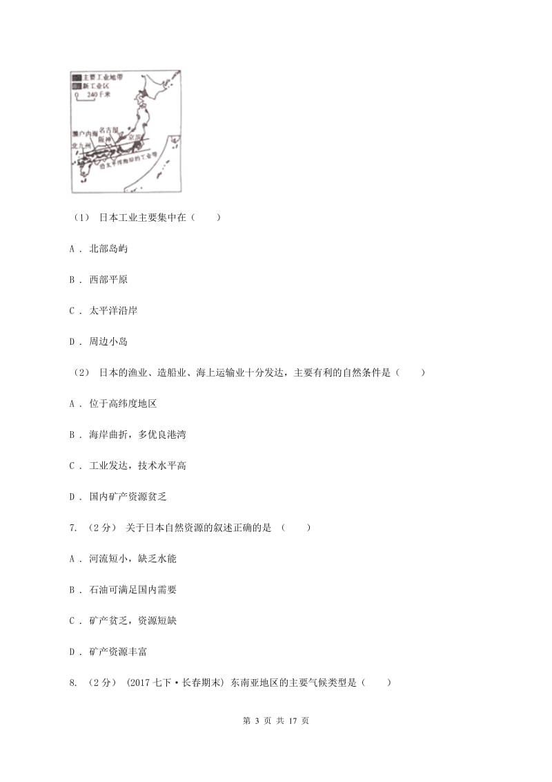 人教版第八中学2019-2020学年七年级下学期地理期中考试试卷（II ）卷_第3页