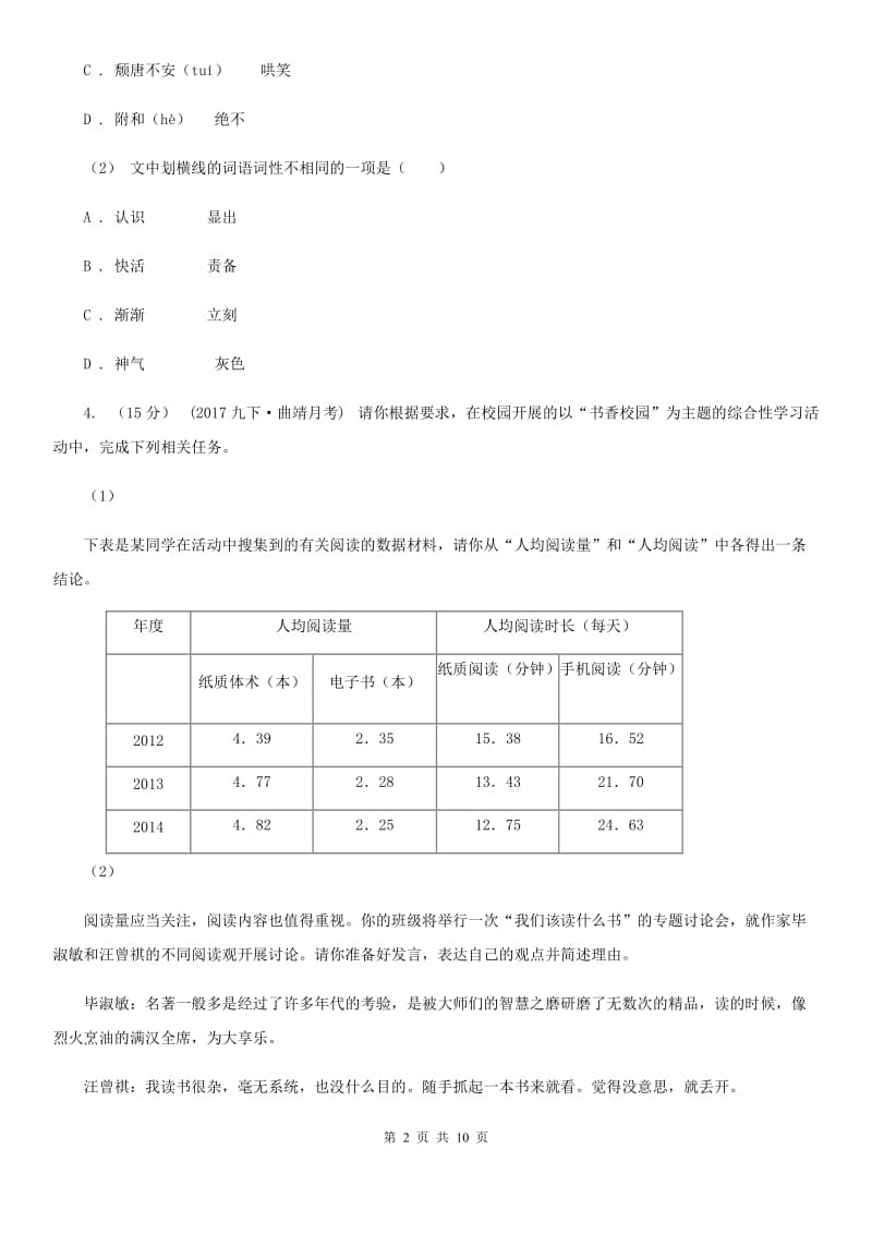 浙江省九年级上学期语文12月月考试卷C卷_第2页