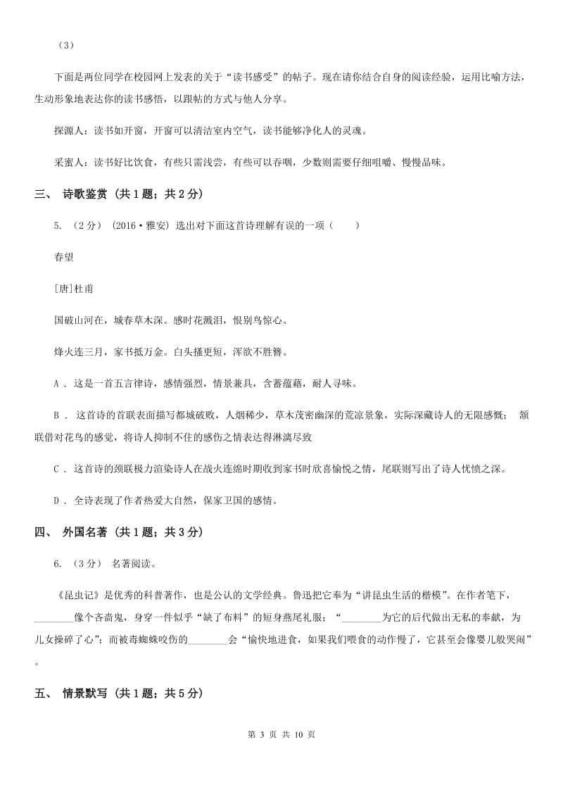 浙江省九年级上学期语文12月月考试卷C卷_第3页