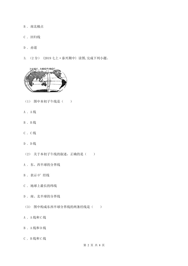 北京义教版第九中学2019-2020学年七年级上学期地理期中考试试卷D卷_第2页