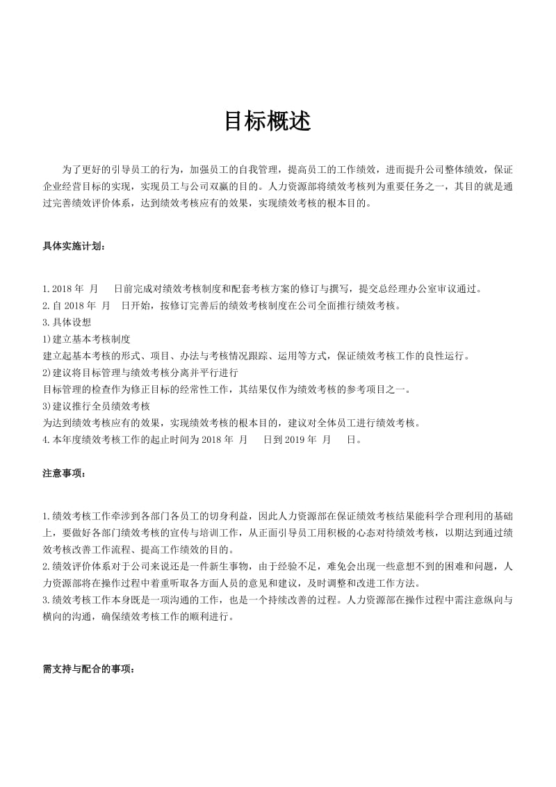 2018年绩效方案_第2页