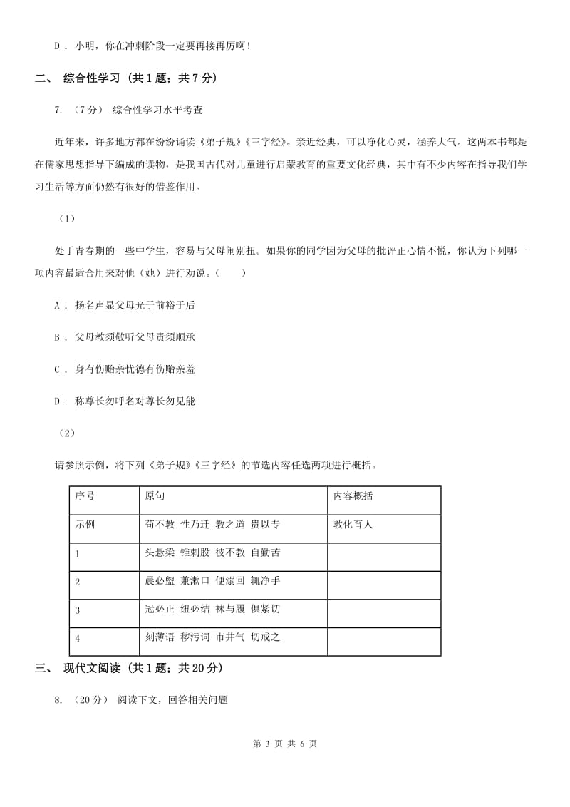 部编版2019-2020学年九年级上册语文第五单元第19课《谈创造性思维》同步练习A卷_第3页