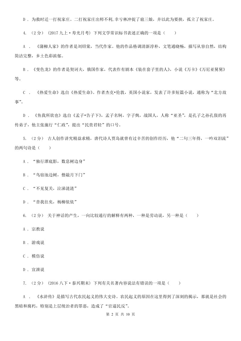 语文版2020年中考语文文学知识复习专题(三)(II )卷_第2页