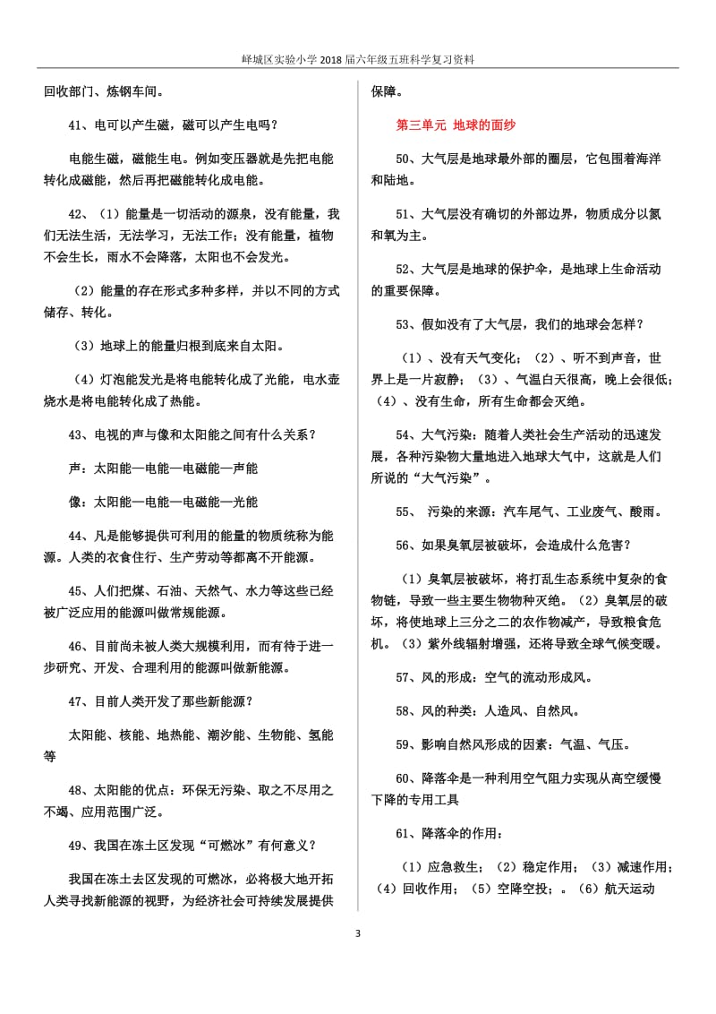 2018青岛版六年级科学下册总复习资料_第3页