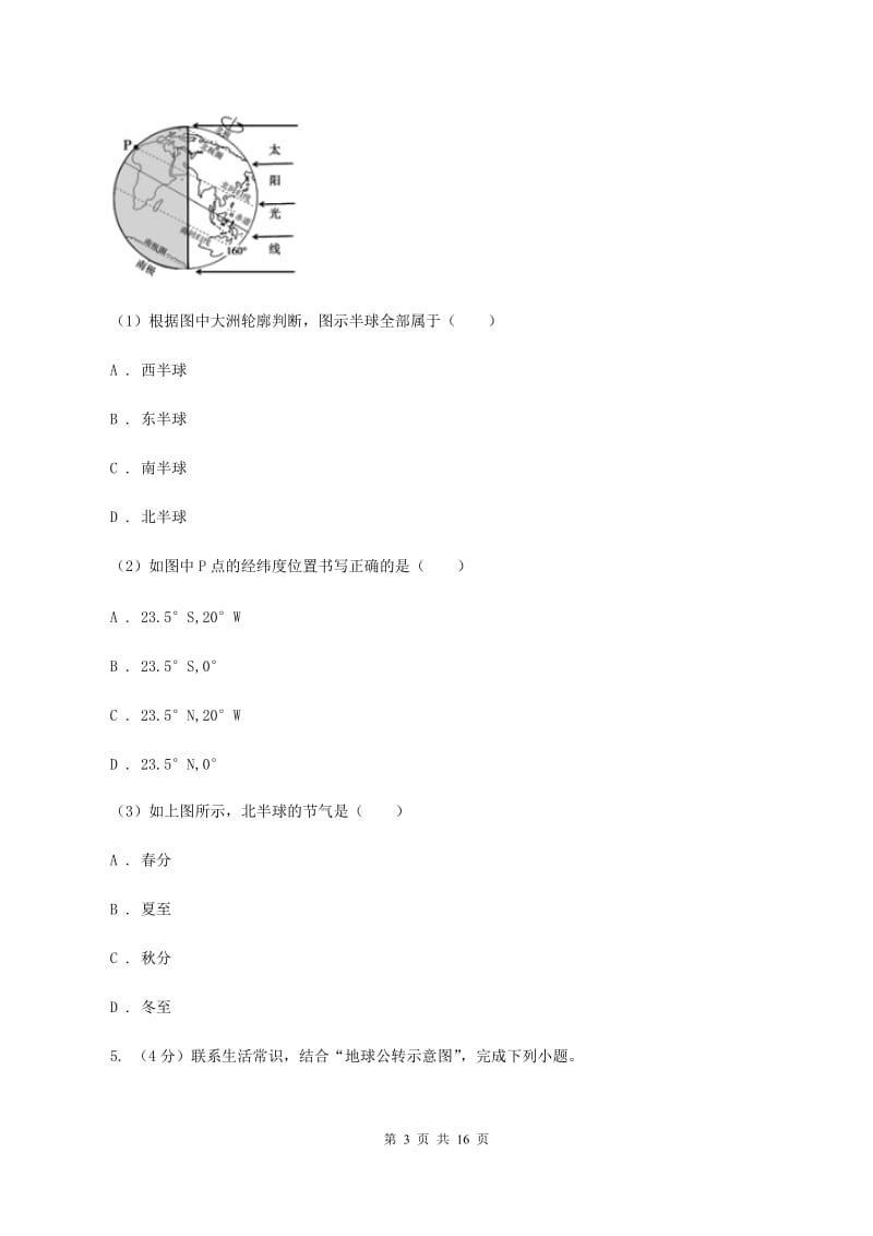 北京义教版2019-2020学年七年级上学期地理第二次月考试卷A卷_第3页