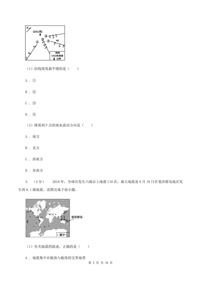 2020届地理第一次中招模拟试卷A卷_第2页