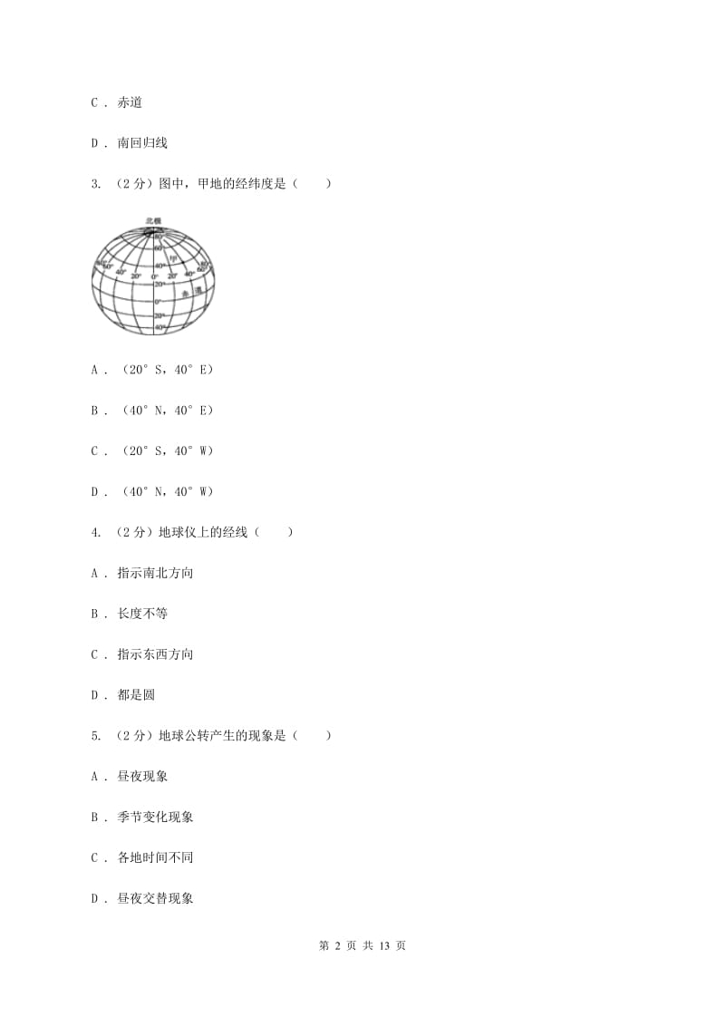 北京义教版七年级上学期期中地理试卷(I)卷精编_第2页