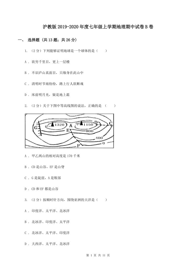 沪教版2019-2020年度七年级上学期地理期中试卷B卷_第1页