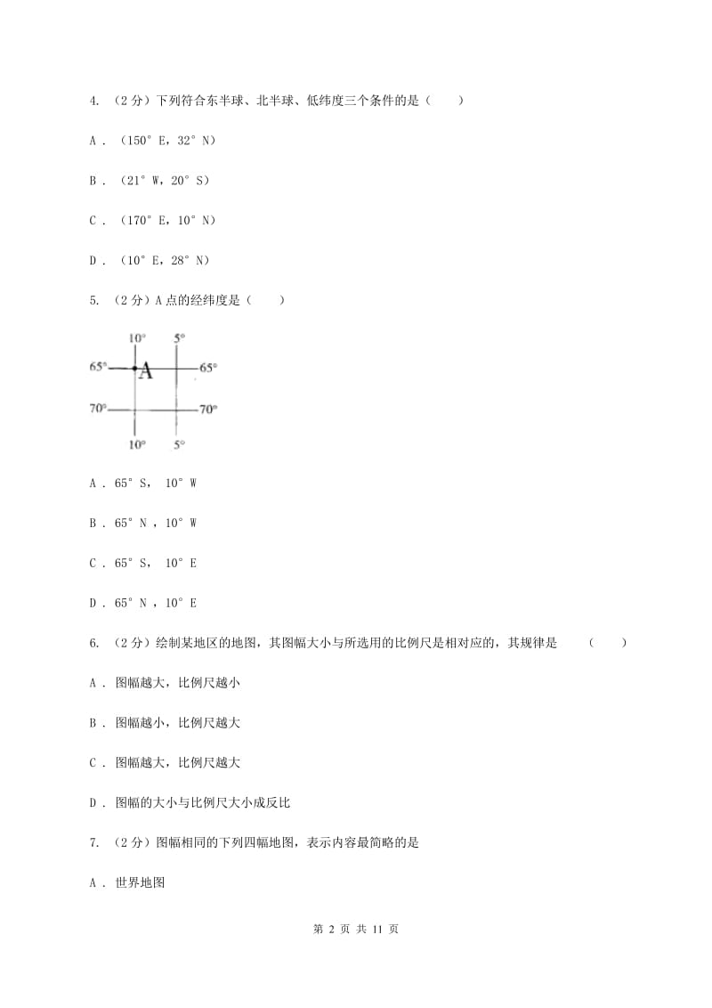 沪教版2019-2020年度七年级上学期地理期中试卷B卷_第2页