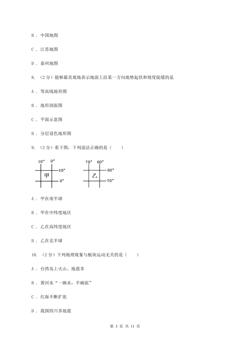 沪教版2019-2020年度七年级上学期地理期中试卷B卷_第3页