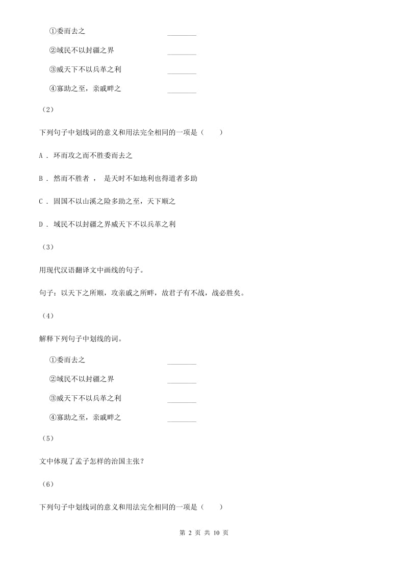 安徽省八年级下学期第二次月考语文试题(I)卷_第2页