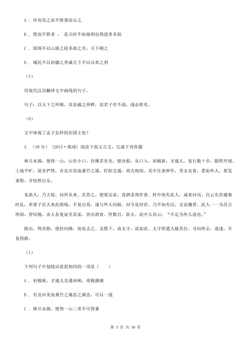 安徽省八年级下学期第二次月考语文试题(I)卷_第3页