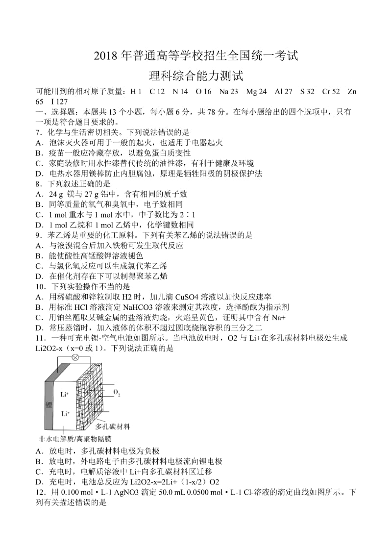 2018高考化学全国卷3_第1页