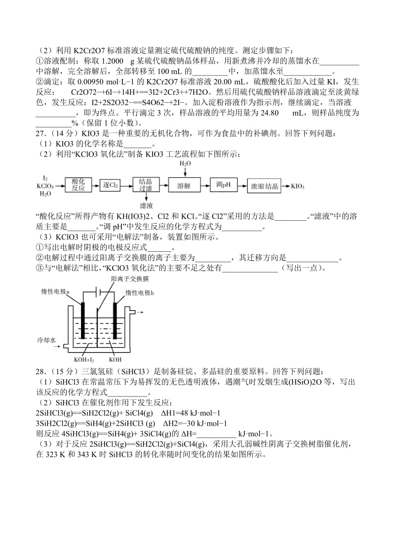 2018高考化学全国卷3_第3页