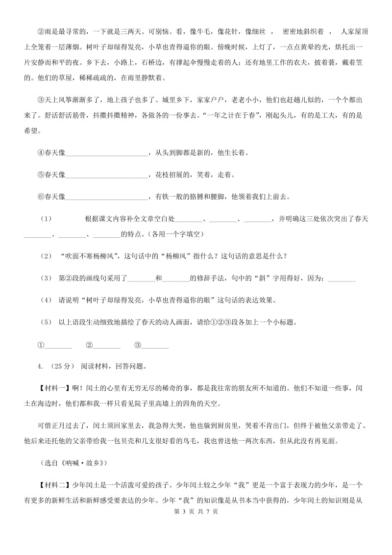贵州省七年级上学期语文期中考试试卷(I)卷_第3页