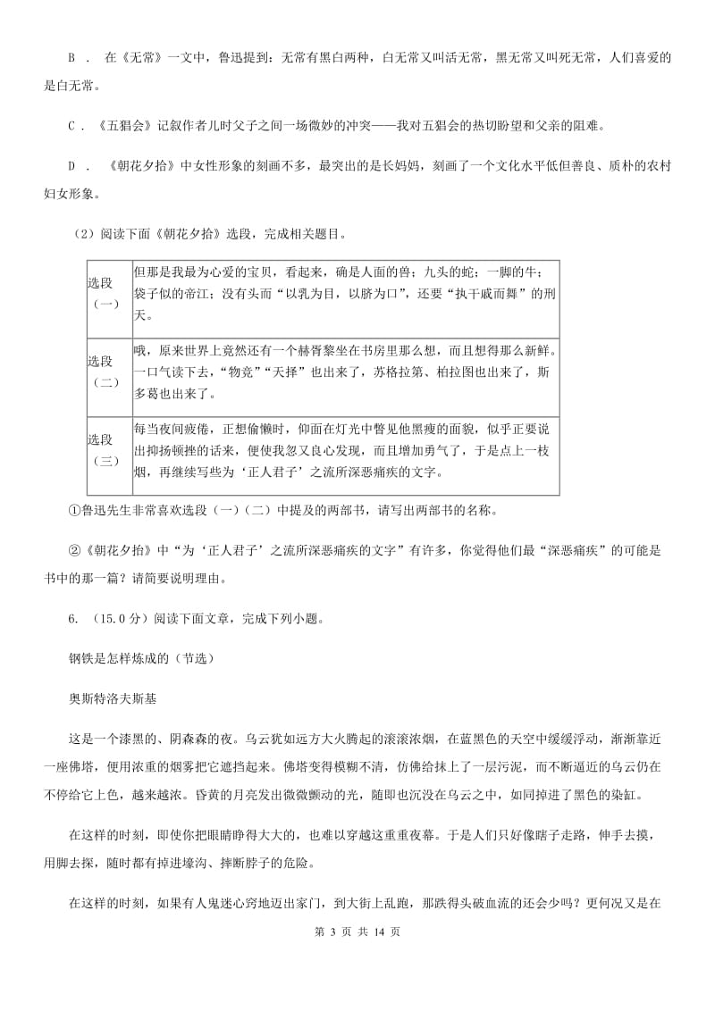 浙教版2019-2020年下学期八年级语文期末考试试卷A卷_第3页