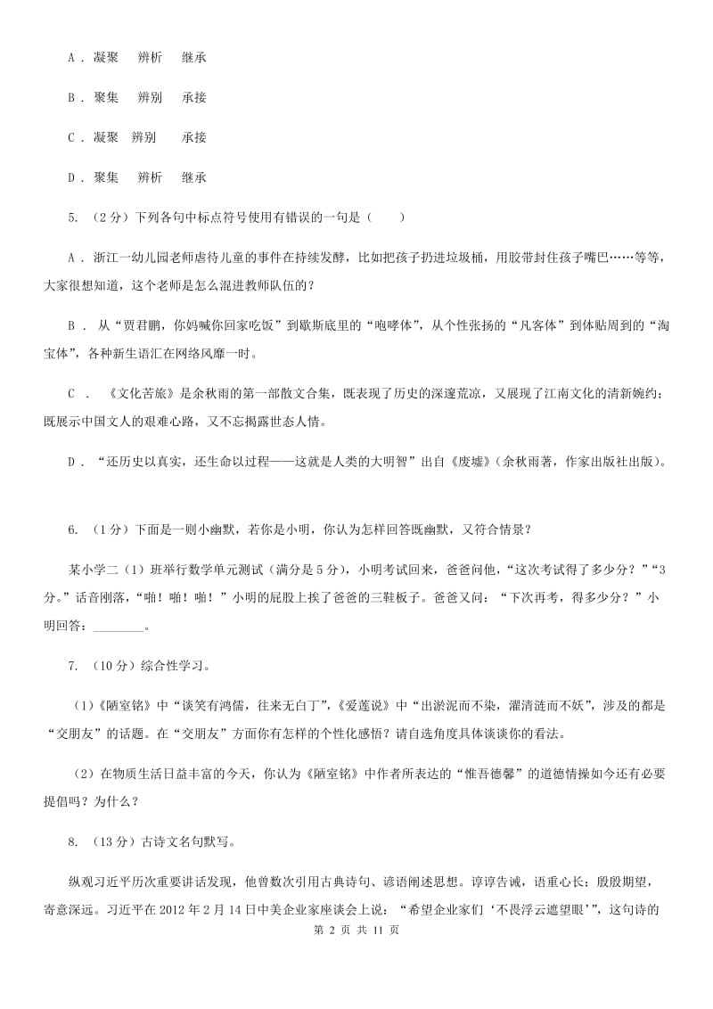 湖北省中考语文模拟试卷D卷_第2页