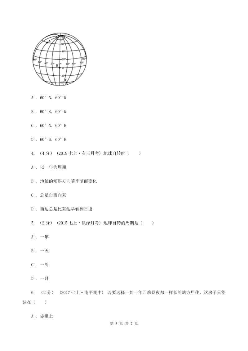 沪教版七年级上学期地理10月月考试卷B卷5_第3页