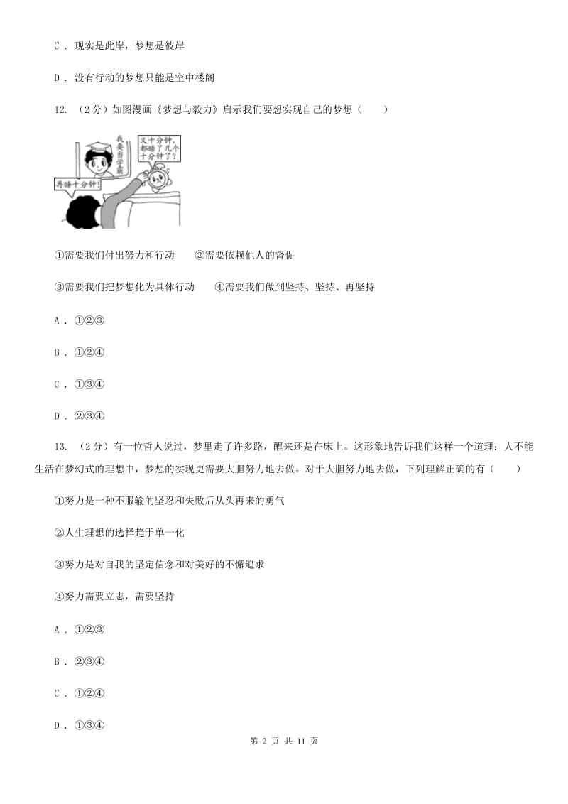 北师版2019-2020学年七年级上学期道德与法治期中模拟试卷【适用于杭州】A卷_第2页