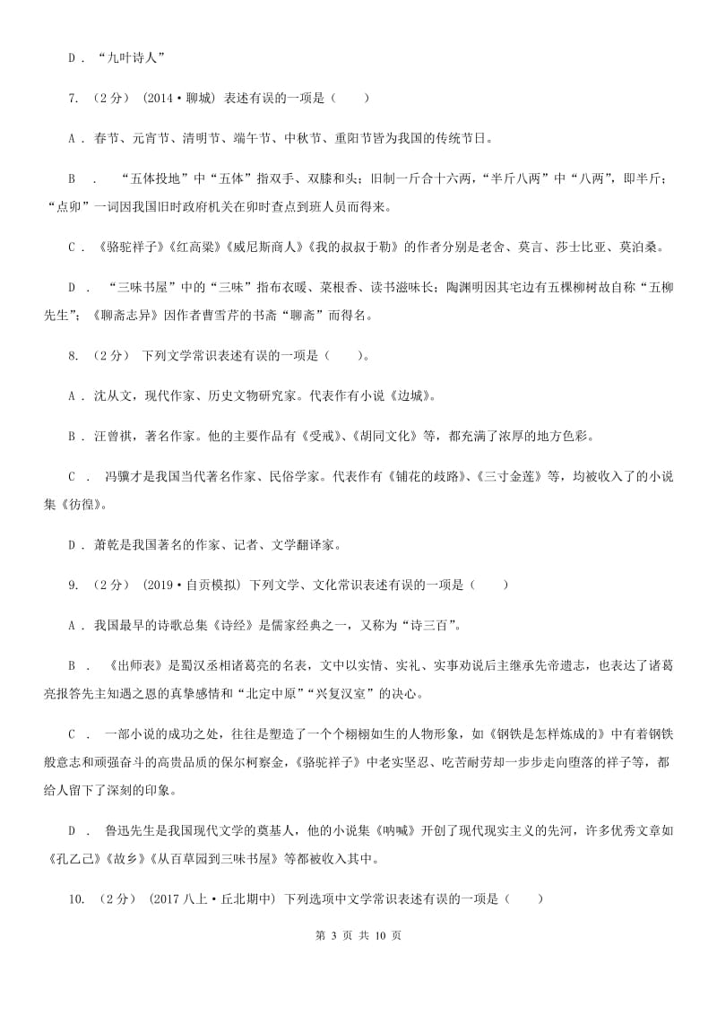 北师大版2020年中考语文文学知识复习专题（三）A卷_第3页