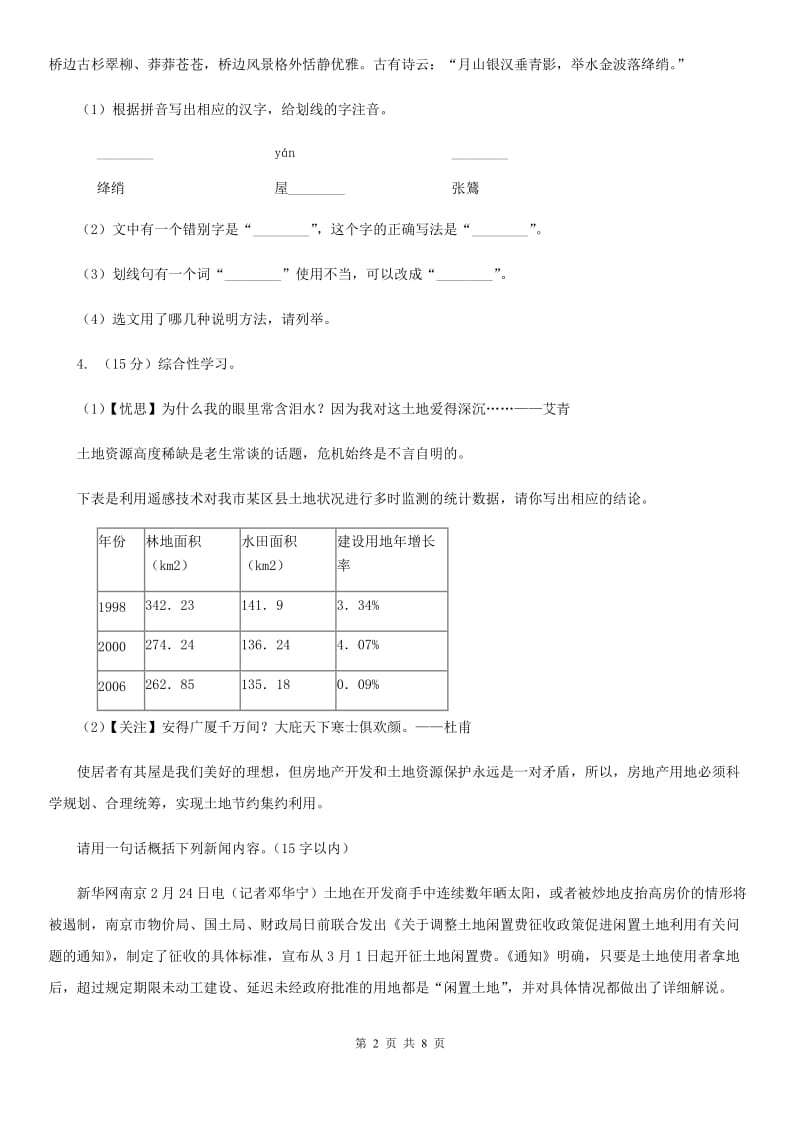 冀教版2019-2020学年八年级上学期语文期中考试试卷 C卷_第2页