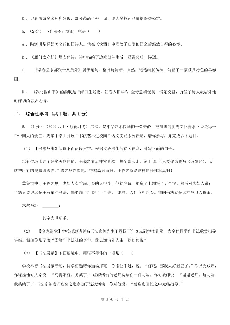 北师大版2020年九年级语文初中升学考试调研试卷D卷_第2页