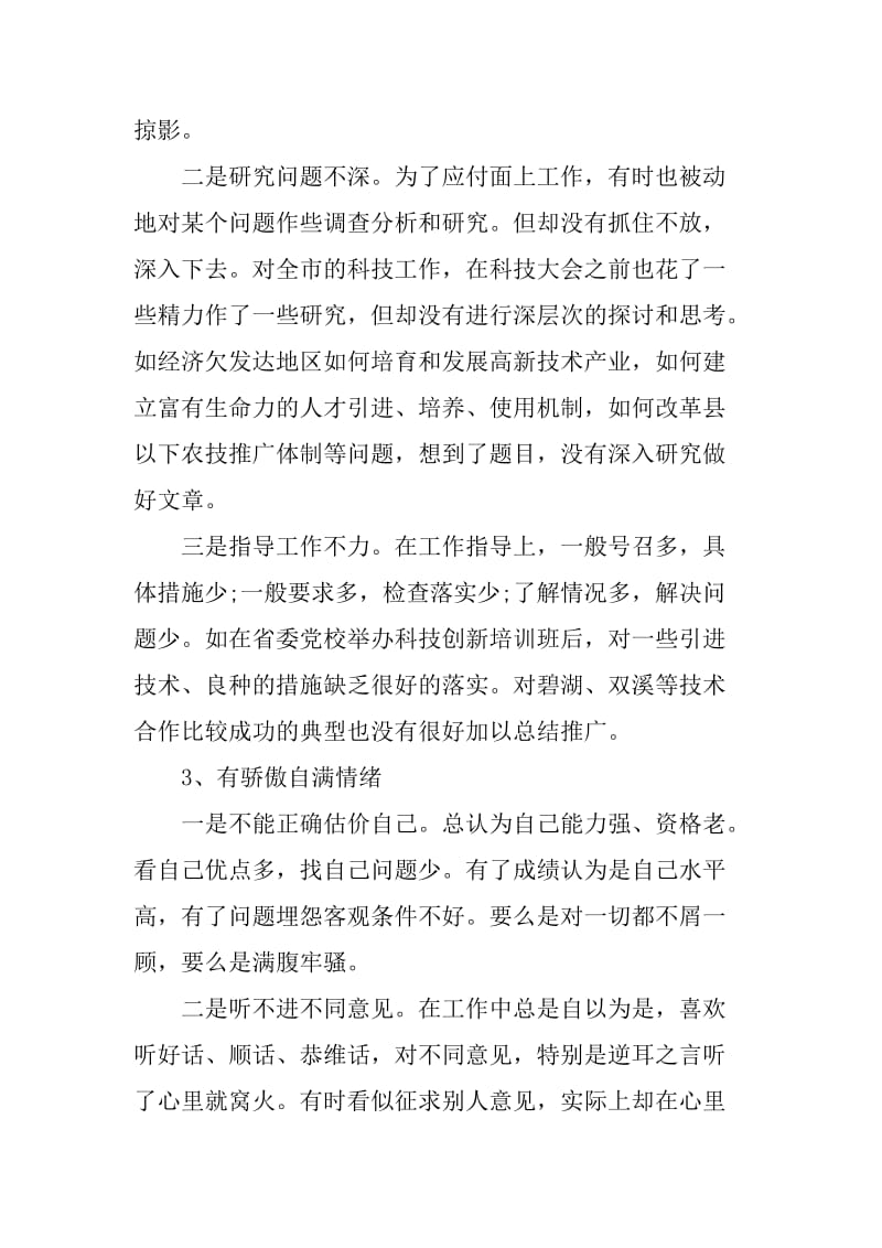 XX班子成员个人发言提纲_第3页