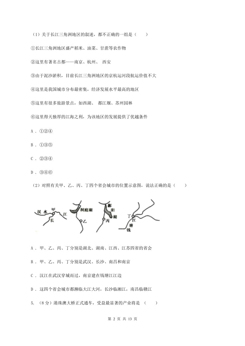 人教版2020届地理中考一模试卷（I）卷_第2页