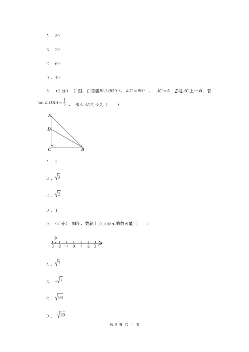 冀教版八年级下学期期中数学试卷（I）卷_第3页
