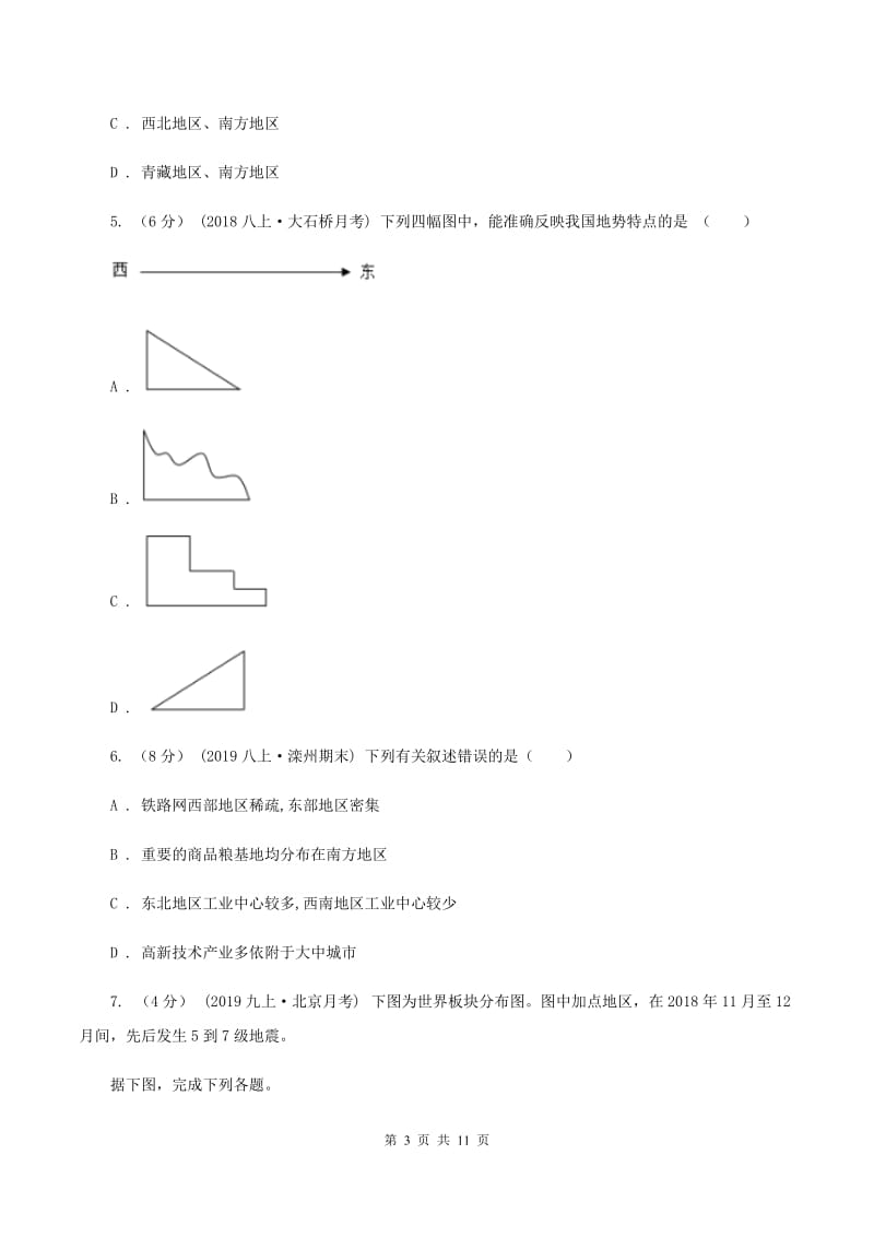 北京义教版2020年九年级地理中考一模试卷（I）卷_第3页