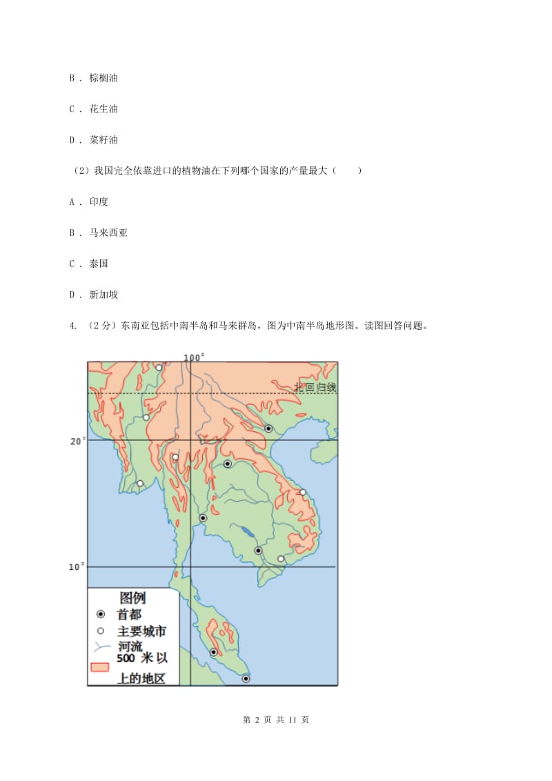 初中地理人教版七年级下册7.2东南亚 同步训练B卷_第2页