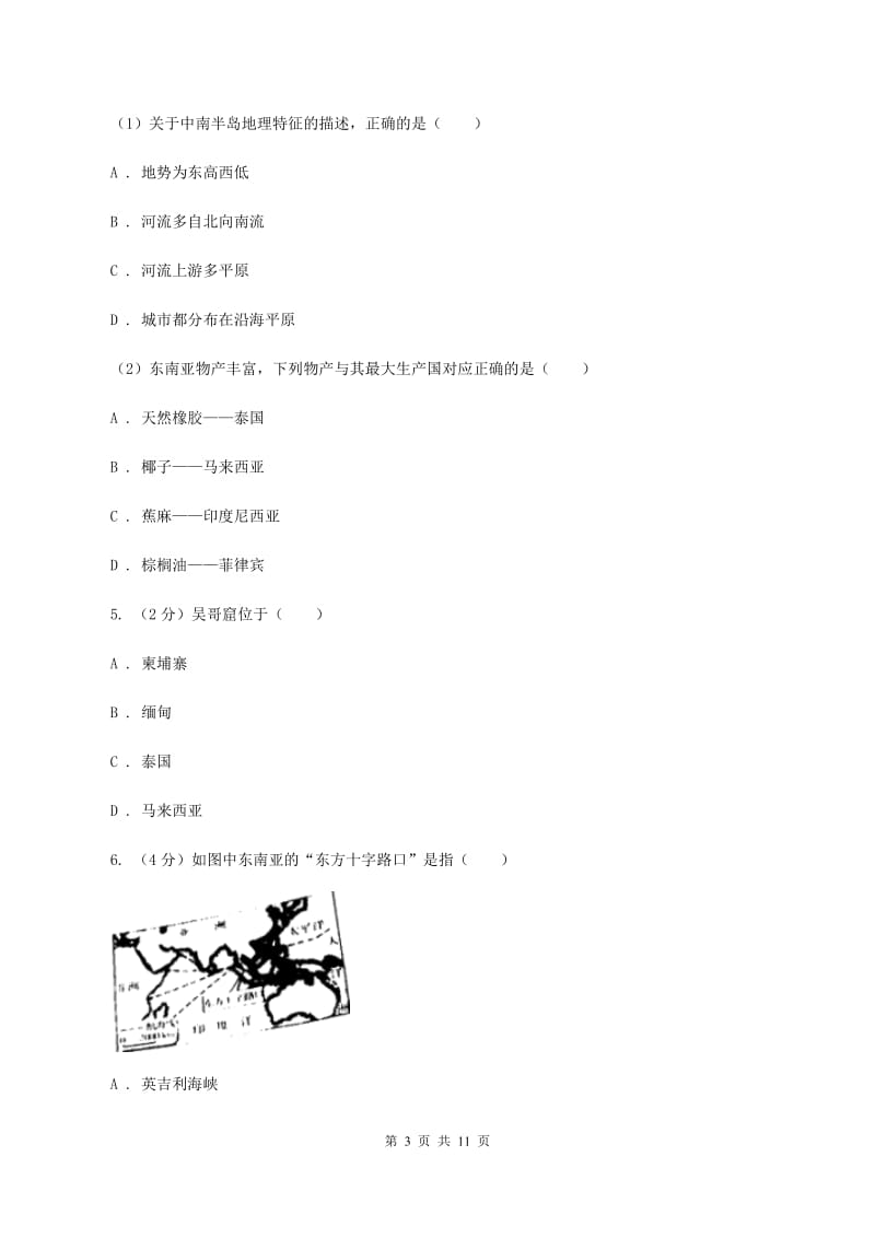 初中地理人教版七年级下册7.2东南亚 同步训练B卷_第3页