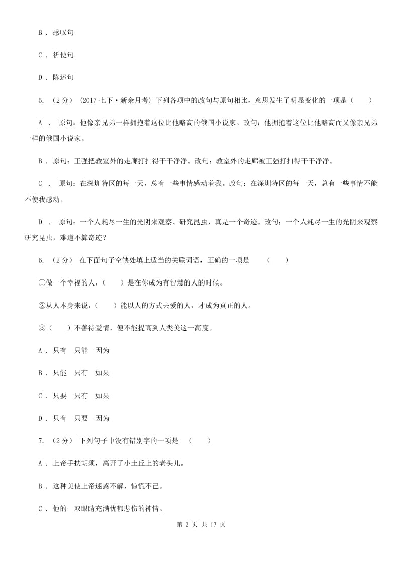 河大版中考语文分类训练六：句式变换D卷_第2页