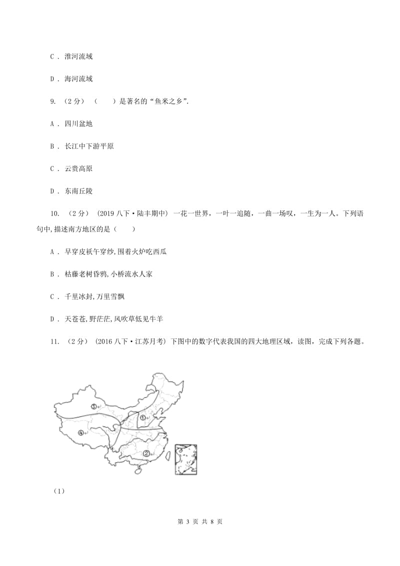 2020届初中地理人教版八年级下册7.1自然特征与农业 同步练习 D卷_第3页