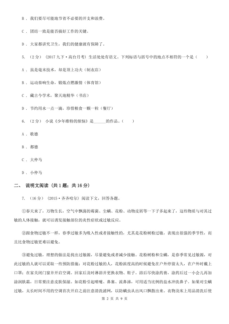 北师大版2020年中考语文冲刺模拟试卷（二）A卷_第2页