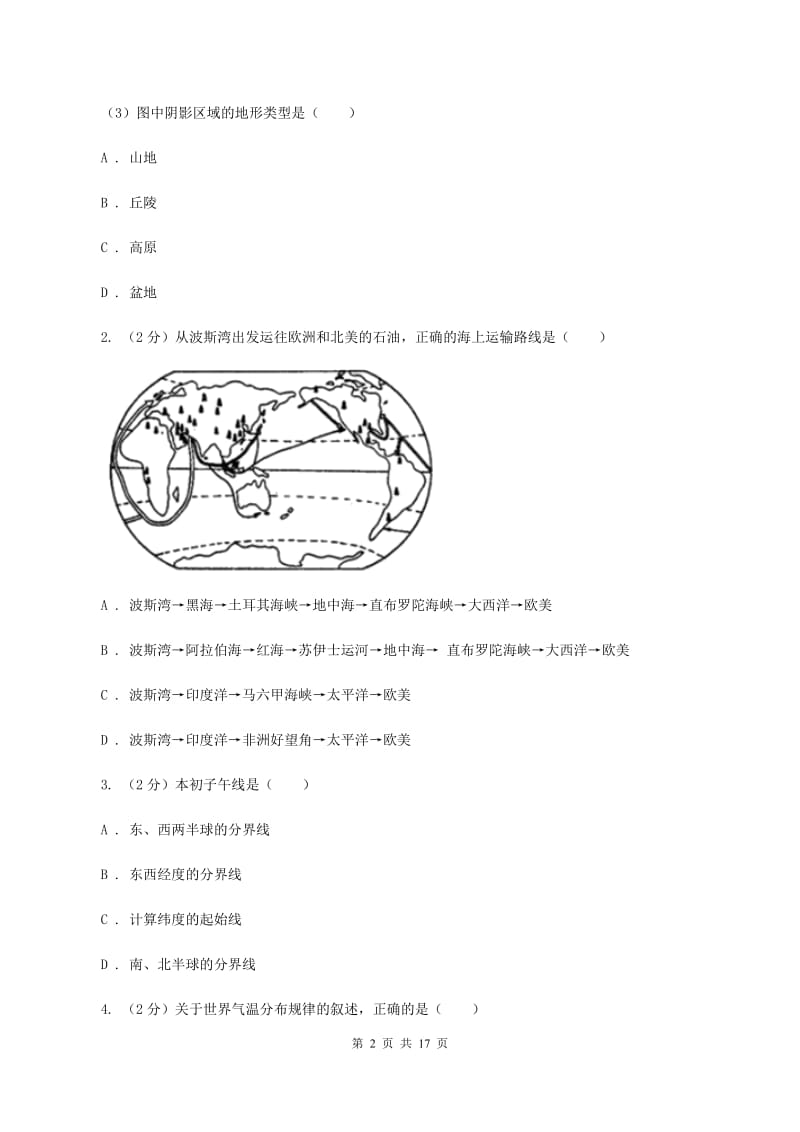 人教版中考地理真题试卷（II ）卷_第2页