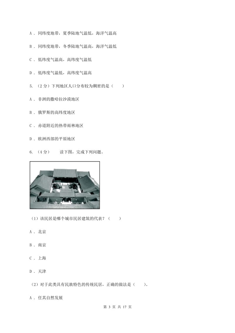 人教版中考地理真题试卷（II ）卷_第3页