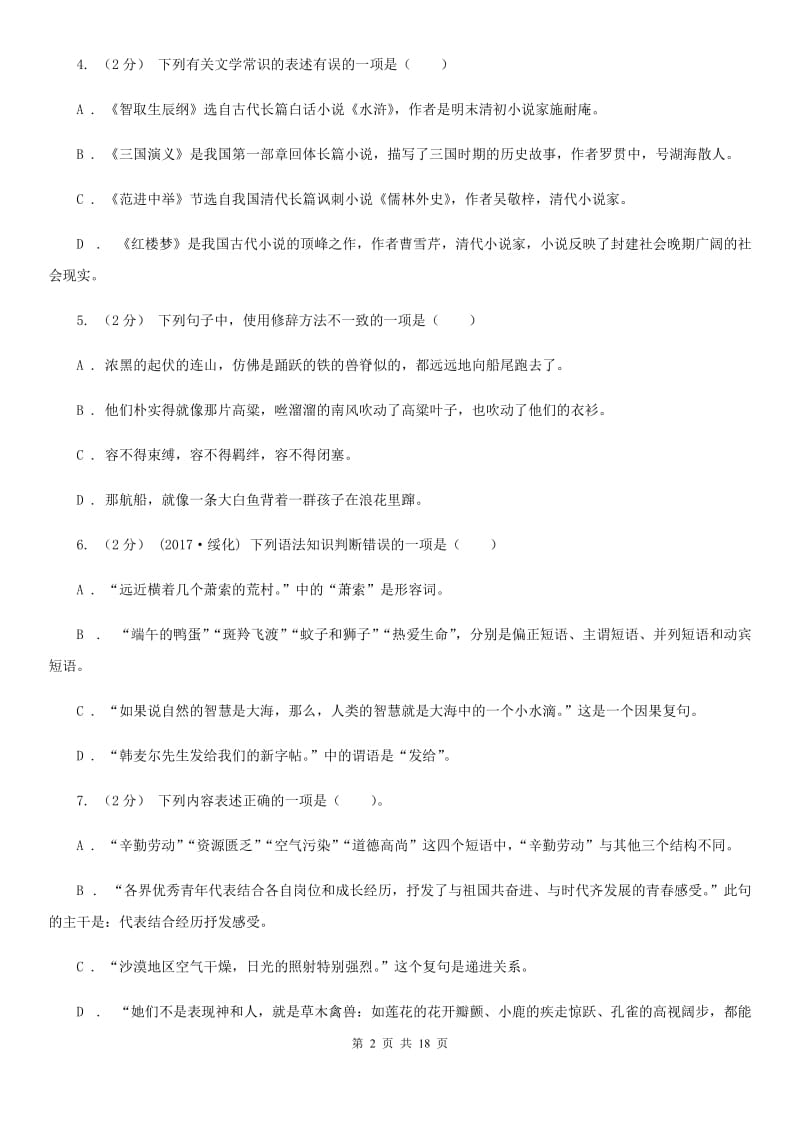 福建省中考语文分类训练四：短语(I)卷_第2页