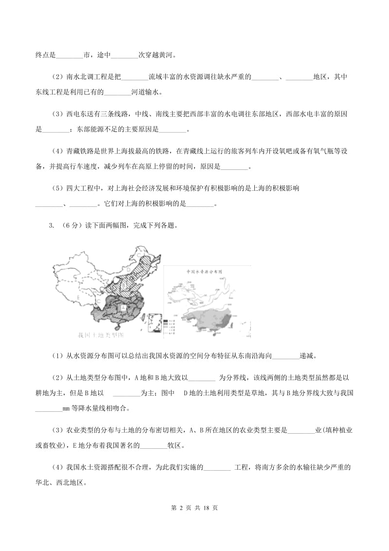 人教版备考2020年中考地理专题7 地理读图(2)A卷_第2页