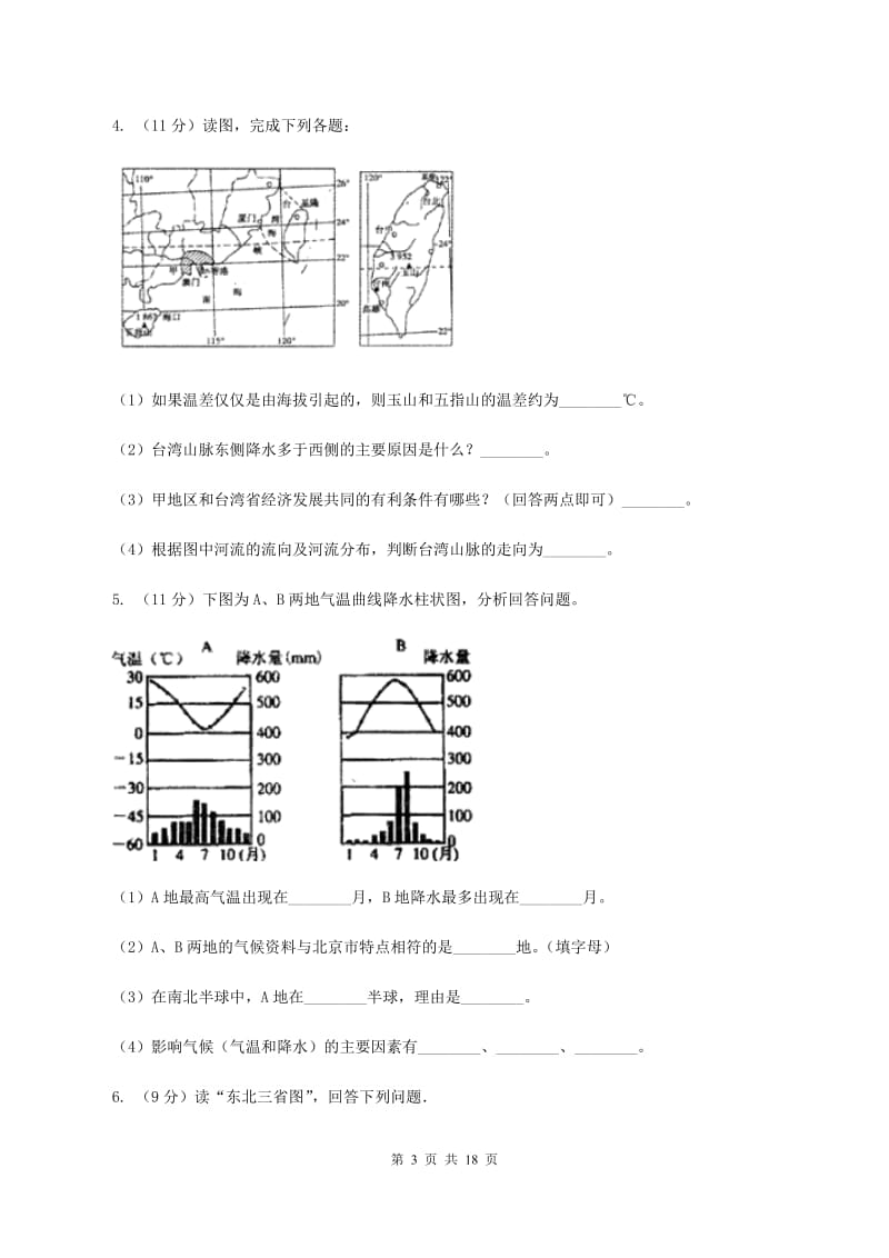 人教版备考2020年中考地理专题7 地理读图(2)A卷_第3页